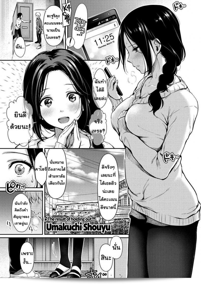 ข้อตกลงที่ได้รับ [Umakuchi Shouyu] Naughty Prize