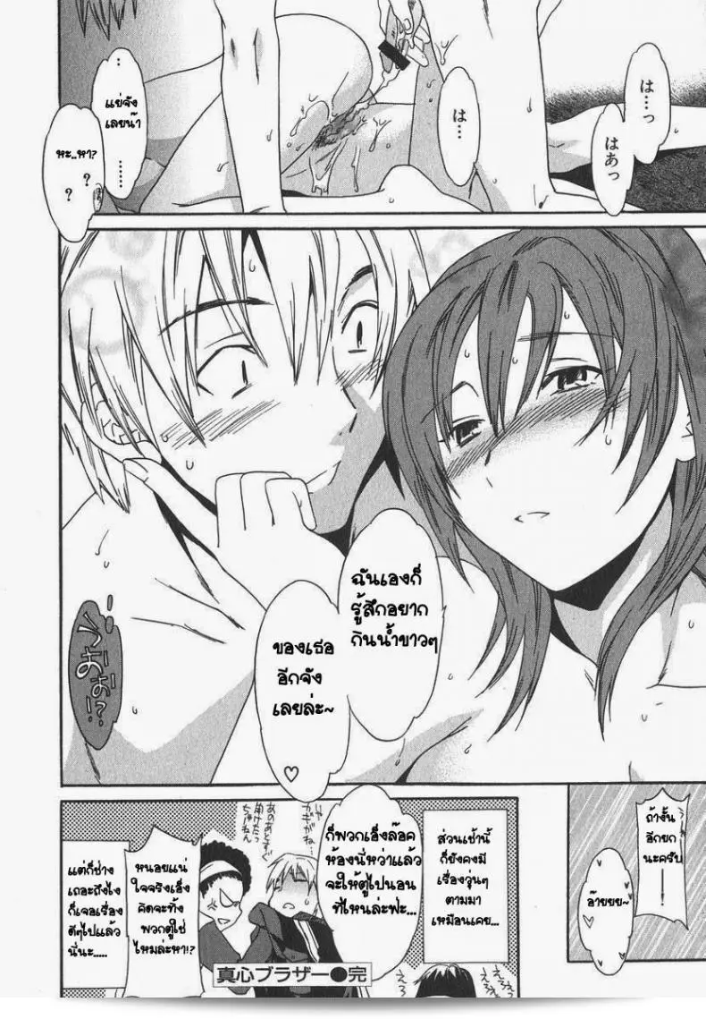 มาไหมที่ห้องชั้นสิ [Cuvie] Magokoro Brother (Ecchi na Koi no Aji) ล่ะ 39