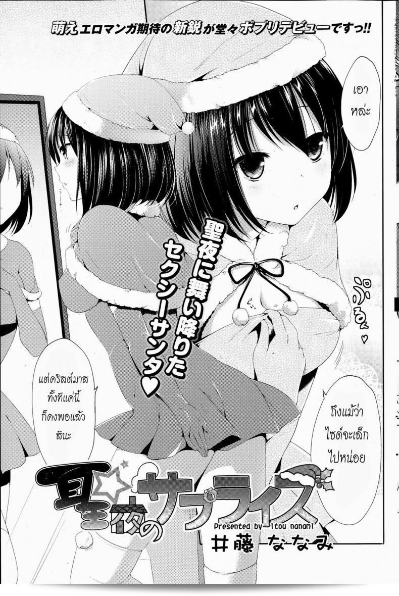 ของขวัญวันคริสต์มาส [Itou Nanami] Seiya no Surprise (COMIC Potpourri Club 2013-07)