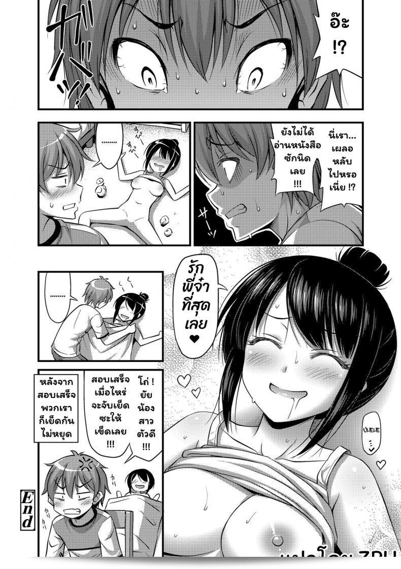 น้องสาวของฉันโตมากกว่าฉันโดยเฉพาะ [เสียงเงียบ] Imouto ga Sodachi Sugite Ani no Tachiba ga Nai - My Little Sister Grew So Much That I Have No Standing as an Older Brother 31