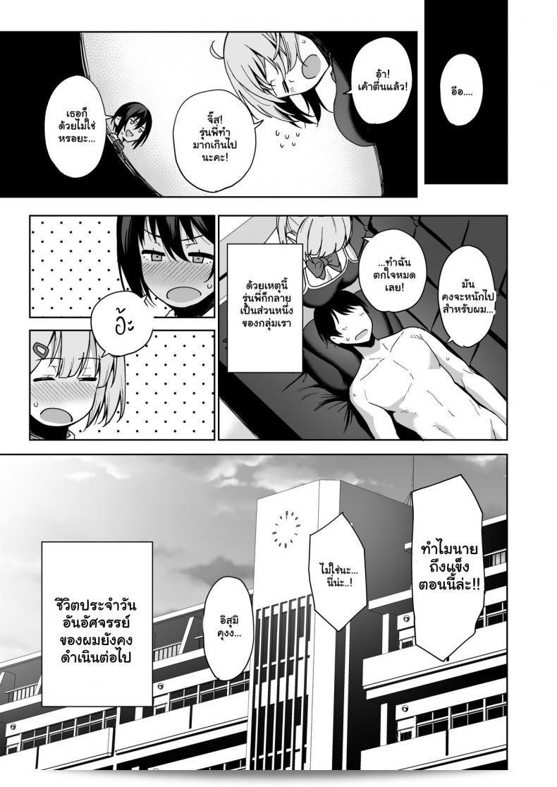 ภาค 2 ของการรักษากฎและกิจกรรมที่สืบทอด [Amano Don] Fuuki Iin to Fuzoku Katsudou 77