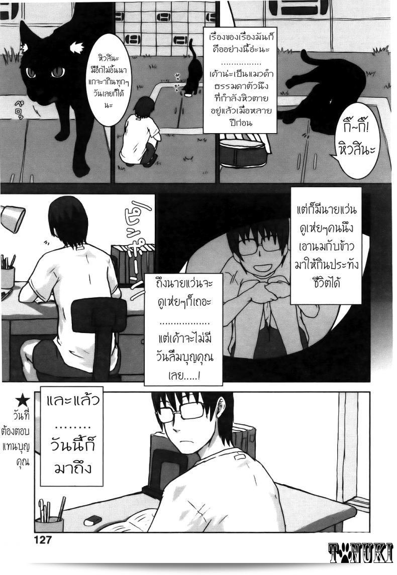 มายังเป็นชื่อของตัวละครสำคัญในการ์ตูน [Itou Yuuji] ภาค Neko ga Ongaeshi หรือ The Cat Returns ที่ออกโดยนิตยสาร Comic POT ในปี 2005-07 ครับ