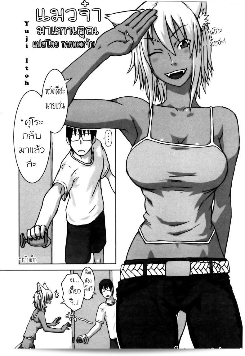 มายังเป็นชื่อของตัวละครสำคัญในการ์ตูน [Itou Yuuji] ภาค Neko ga Ongaeshi หรือ The Cat Returns ที่ออกโดยนิตยสาร Comic POT ในปี 2005-07 ครับ 3