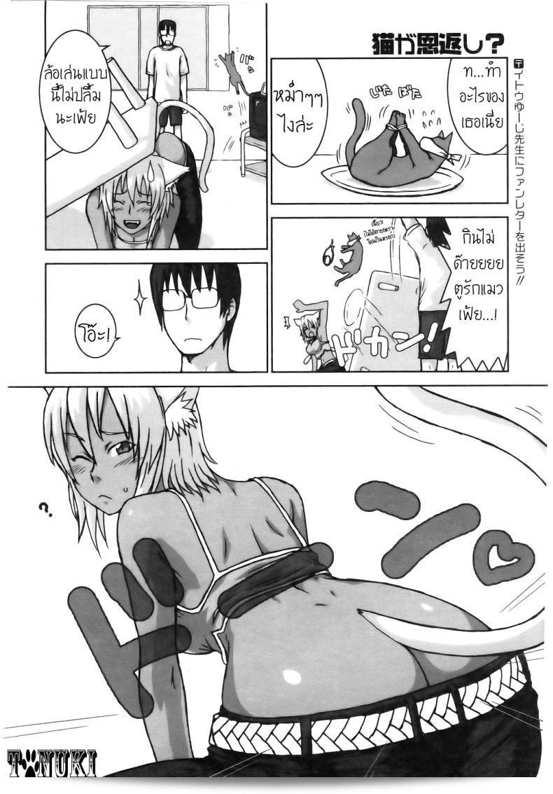 มายังเป็นชื่อของตัวละครสำคัญในการ์ตูน [Itou Yuuji] ภาค Neko ga Ongaeshi หรือ The Cat Returns ที่ออกโดยนิตยสาร Comic POT ในปี 2005-07 ครับ 7