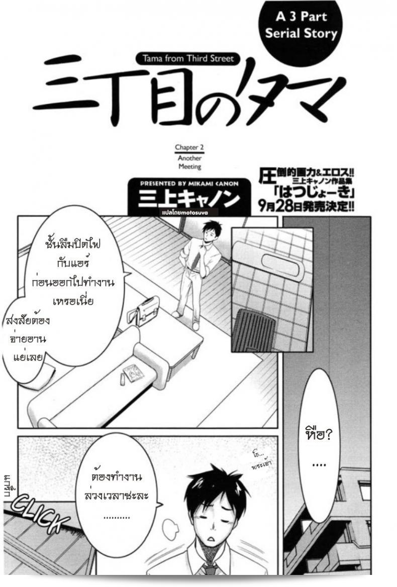 รักสาวไปรษณีย์ [Mikami Cannon] ทามะจากถนนที่สาม ภาค 2 3