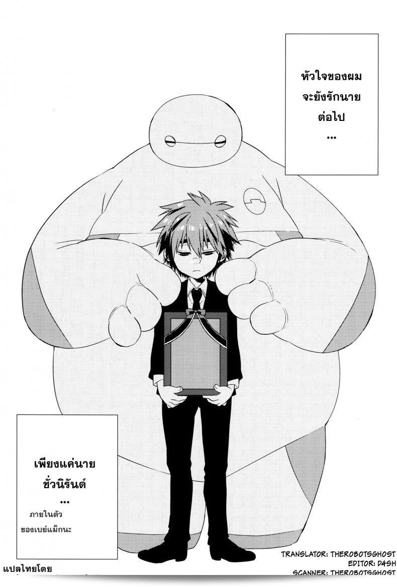 วันนี้ฉันได้มีความสัมพันธ์ทางเพศกับน้องชายของฉันแล้ว (HaruCC21) [21kg (Kito)] Kyou, Boku wa Otouto to Sex o Shita. (Big Hero 6) 57