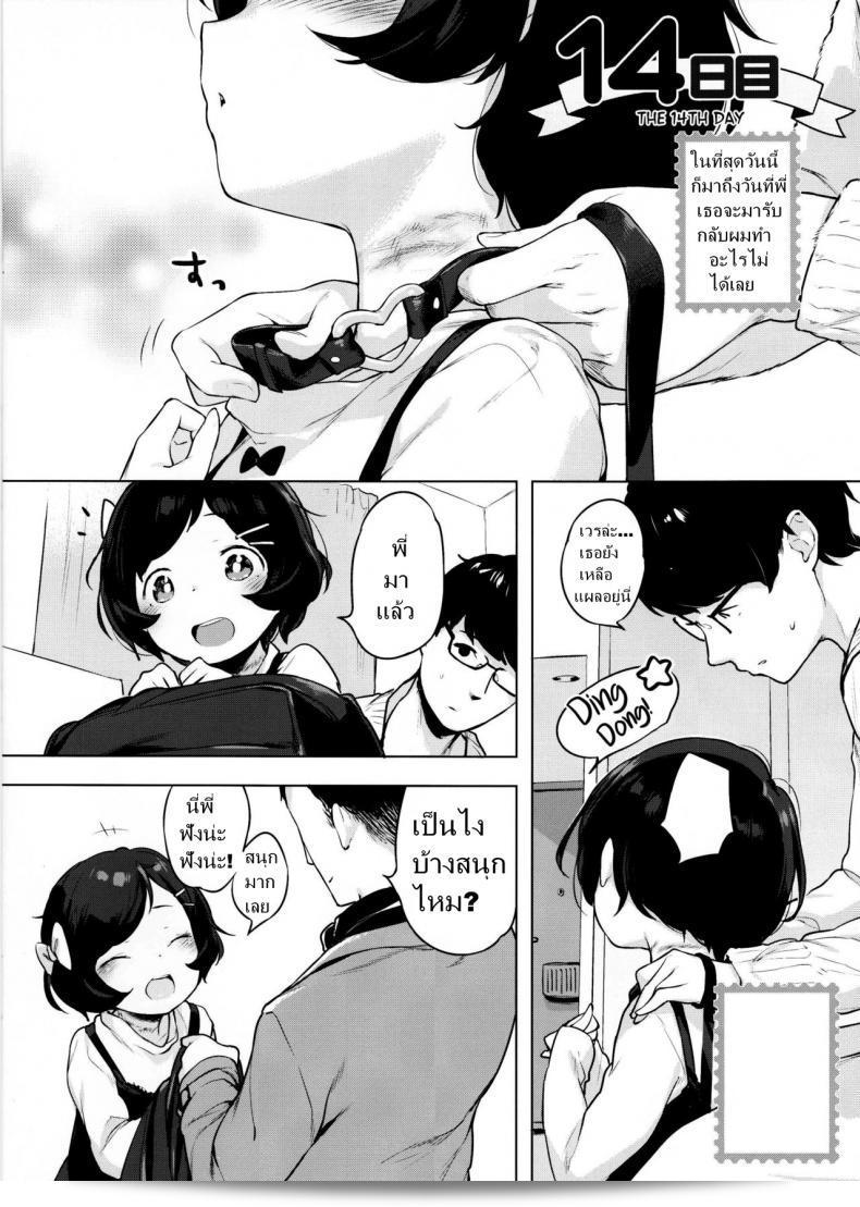 เมื่อเพื่อนขอยืมสัตว์เลี้ยง (C91) [Mothman (Henreader)] Imouto, Karita | ฉันยืมน้องสาวไปบ้าน 29