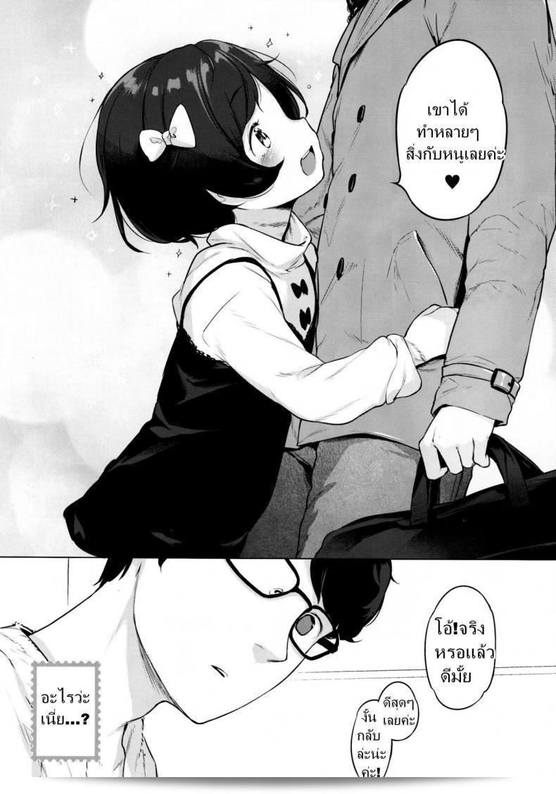เมื่อเพื่อนขอยืมสัตว์เลี้ยง (C91) [Mothman (Henreader)] Imouto, Karita | ฉันยืมน้องสาวไปบ้าน 31
