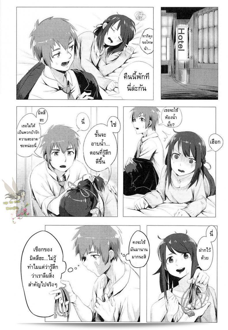 คุณคือคนที่ฉันรัก (C91) [Beigon (Beijuu)] Kimi no Hon wa. (Kimi no Na wa.) 5