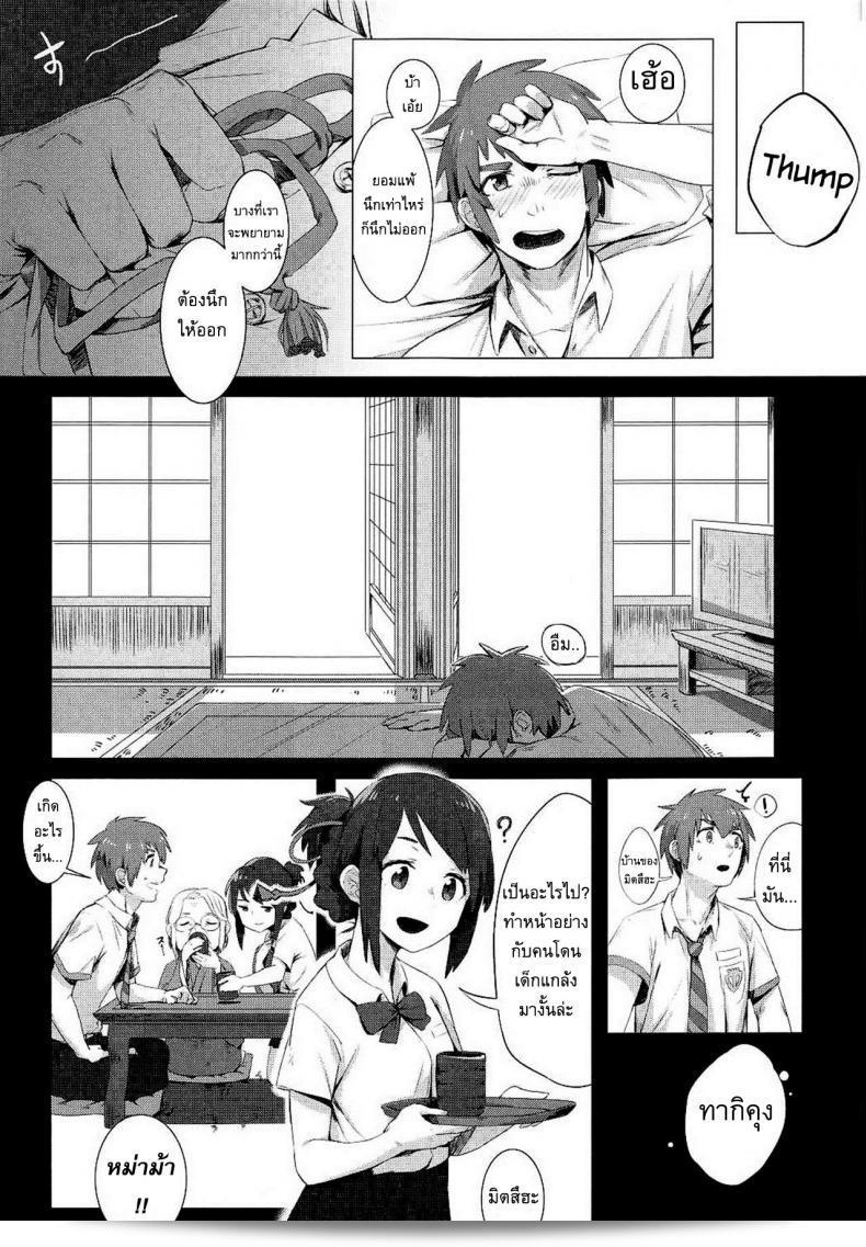 คุณคือคนที่ฉันรัก (C91) [Beigon (Beijuu)] Kimi no Hon wa. (Kimi no Na wa.) 7