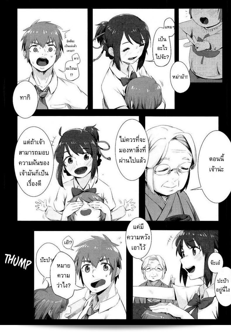 คุณคือคนที่ฉันรัก (C91) [Beigon (Beijuu)] Kimi no Hon wa. (Kimi no Na wa.) 9