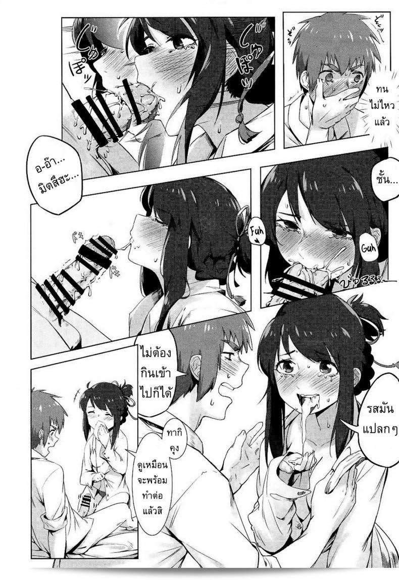 คุณคือคนที่ฉันรัก (C91) [Beigon (Beijuu)] Kimi no Hon wa. (Kimi no Na wa.) 21
