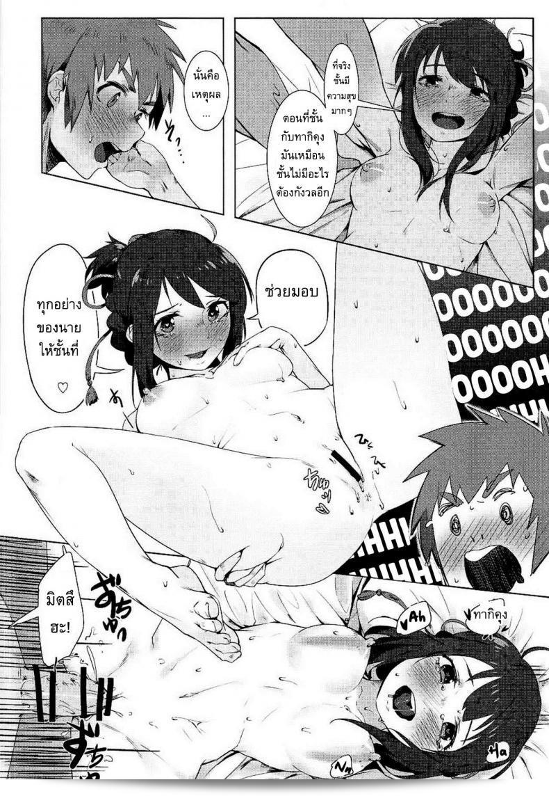 คุณคือคนที่ฉันรัก (C91) [Beigon (Beijuu)] Kimi no Hon wa. (Kimi no Na wa.) 33