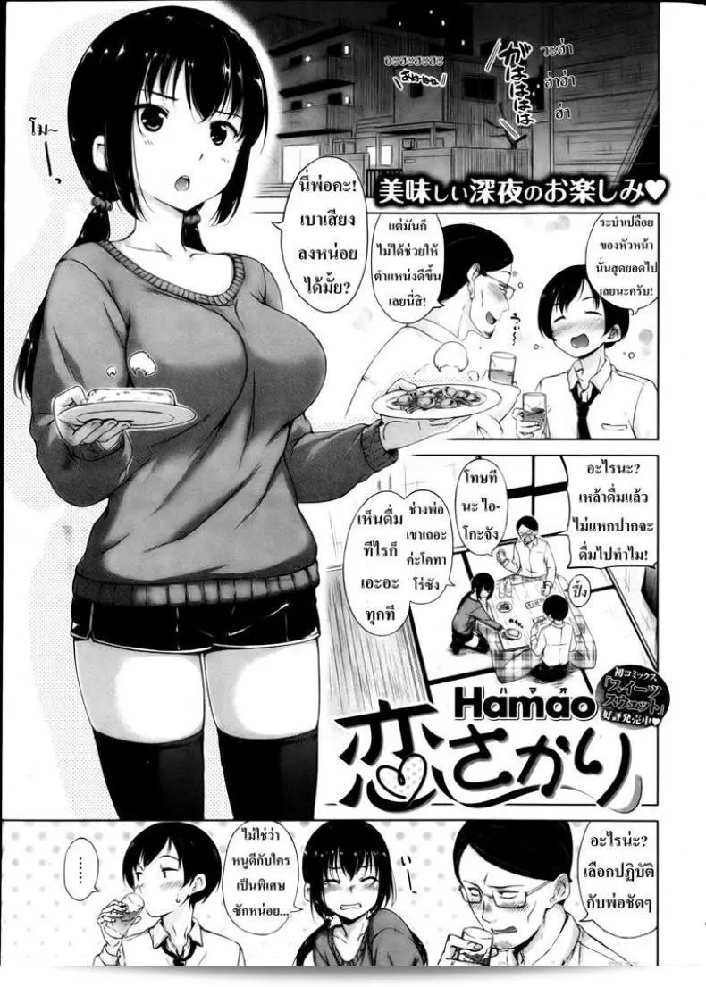 ลูกสาวของหัวหน้าจู่ อี้ ในที่ลับ และมีความสุขในตอนที่เธอดื่มเหล้า [SUMERAGI Hamao] จุดสูงของความรัก 1