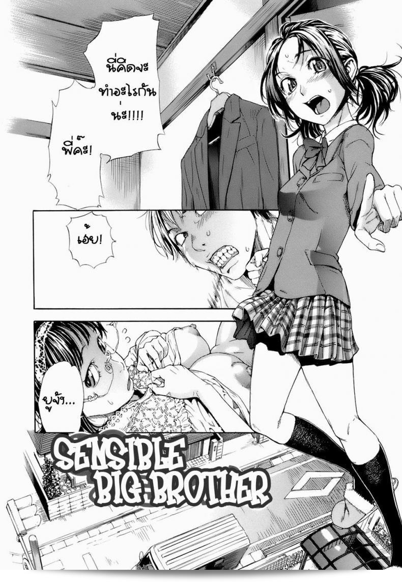 มีแฟนแล้ว แต่ต้องการที่จะพูดคุยกับน้องสาว [Hayashi Sasagawa] Sensible Big Brother (Virginal Communication) 3