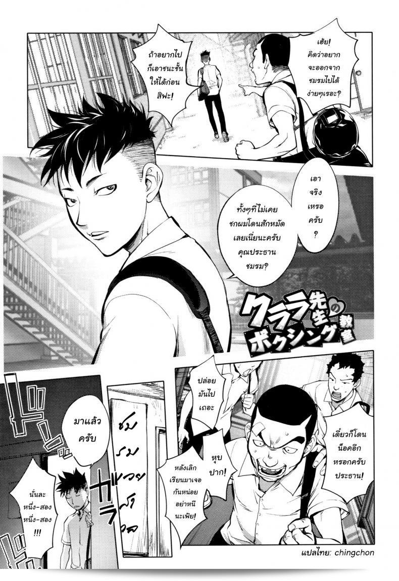 เจ็บแล้วก็ไม่ได้มีเวลาให้ค่ายถึงเลย คอน-คิทท์ คลาร่า Sensei no Boxing Kyoushitsu | การสอนมวยของครูคลาร่า (เหตุผลนี้ทำไม้ทำอย่างนั้น?)