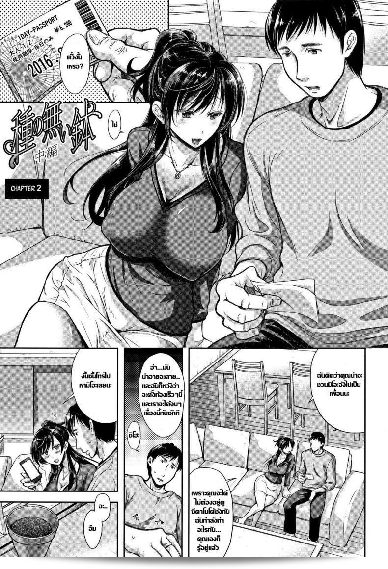 กระถาง Tane no Nai Hachi (Tsumatorare) ภาค 2  ของ [Shirono Mahiro] ที่ไม่มีเมล็ดพันธ์