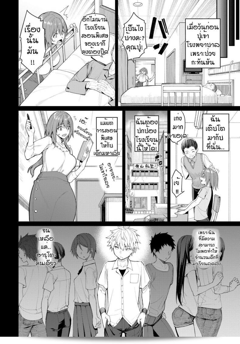 การใช้นมเพื่อแก้ปัญหา [Asamine Tel] Kaede Sensei no Oppai Gakushuuhou 3