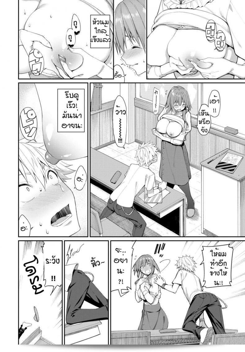 การใช้นมเพื่อแก้ปัญหา [Asamine Tel] Kaede Sensei no Oppai Gakushuuhou 9