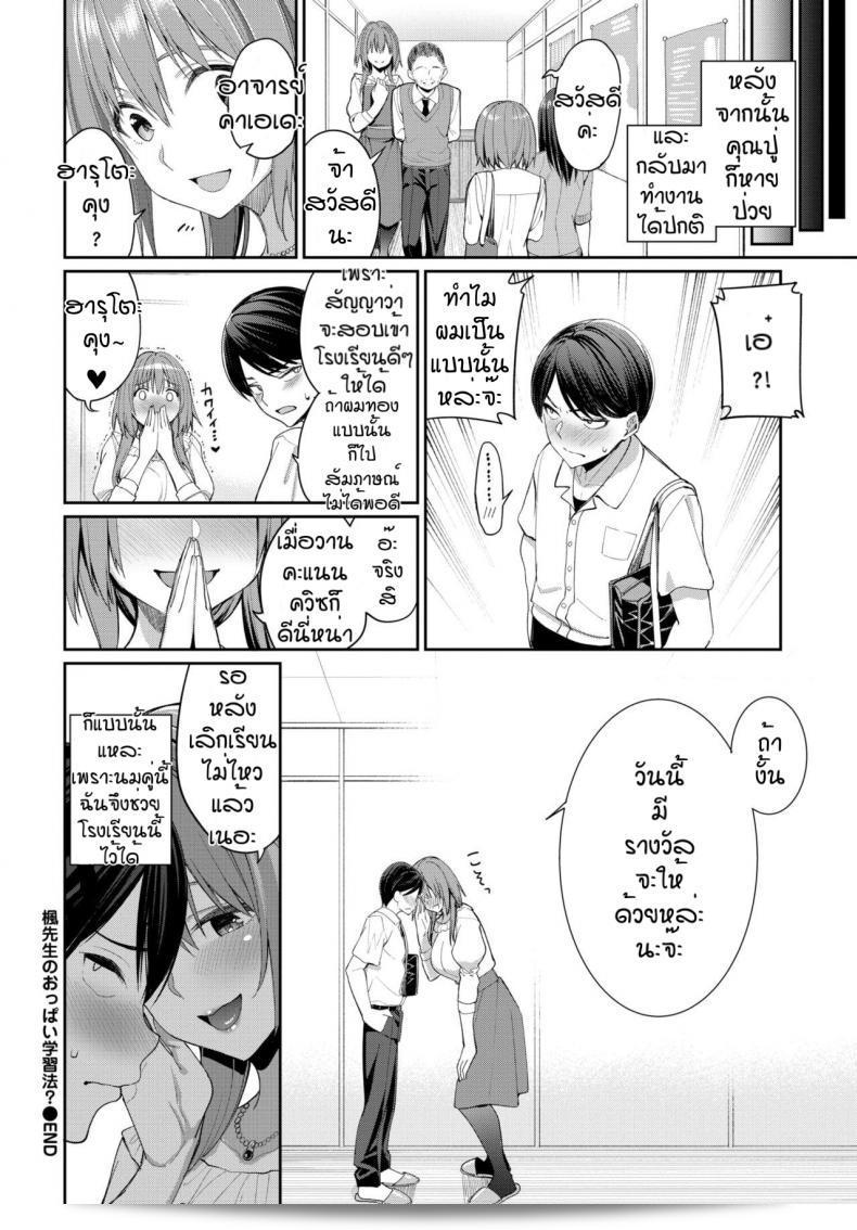 การใช้นมเพื่อแก้ปัญหา [Asamine Tel] Kaede Sensei no Oppai Gakushuuhou 45