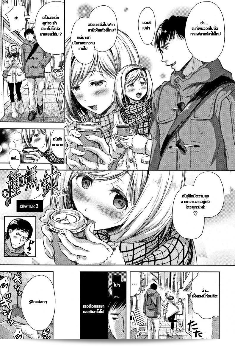 กระถางที่ไร้เมล็ดพันธ์ "Shirono Mahiro Tane no Nai Hachi (Tsumatorare)" ภาค 3