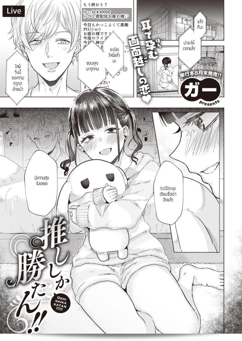 โอชิแทน่าจะทำอะไรเนอะ [Gar] Oshishika katan