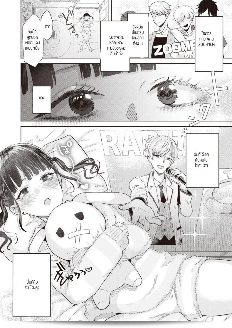 โอชิแทน่าจะทำอะไรเนอะ [Gar] Oshishika katan 3