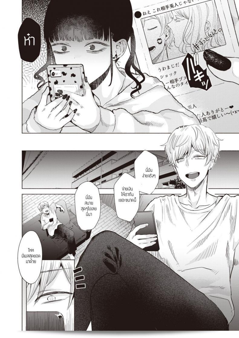 โอชิแทน่าจะทำอะไรเนอะ [Gar] Oshishika katan 11