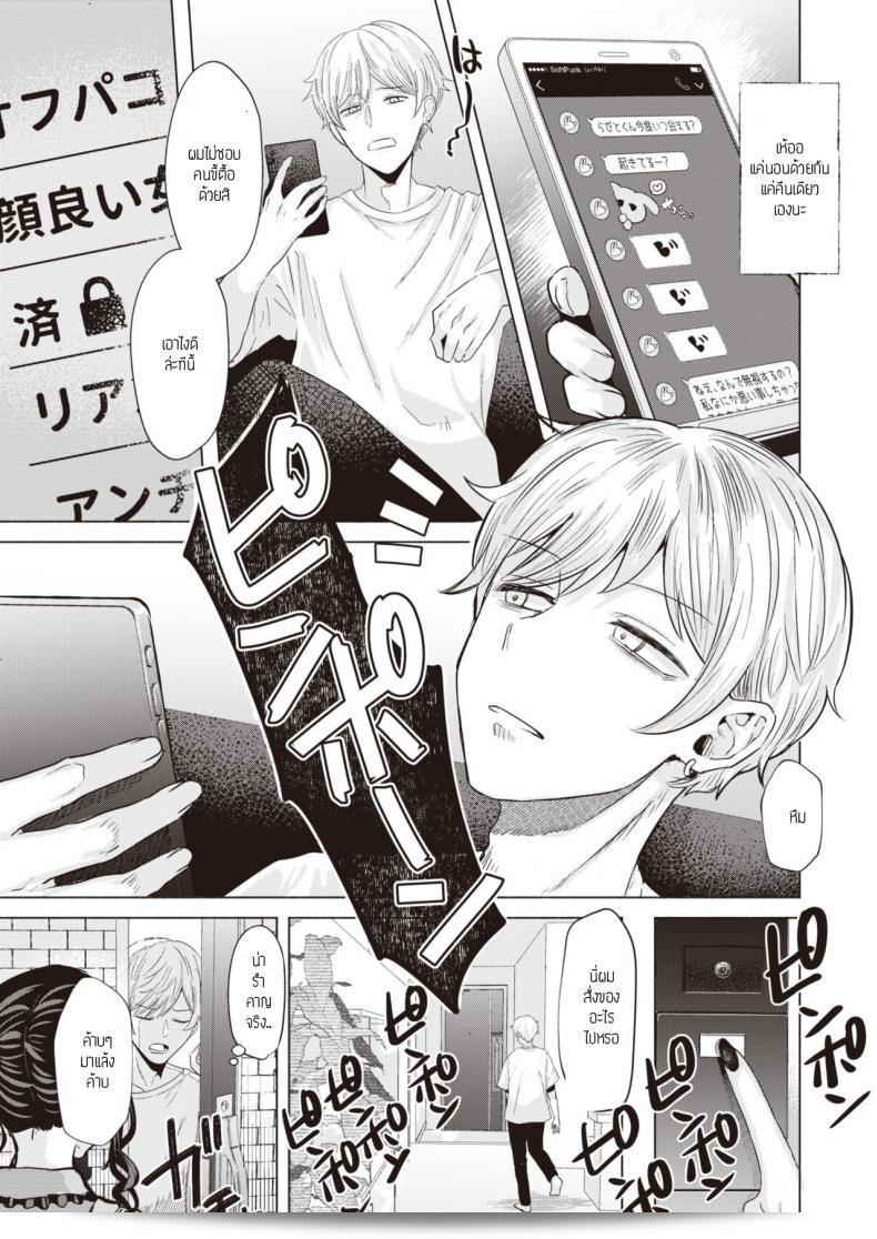 โอชิแทน่าจะทำอะไรเนอะ [Gar] Oshishika katan 13