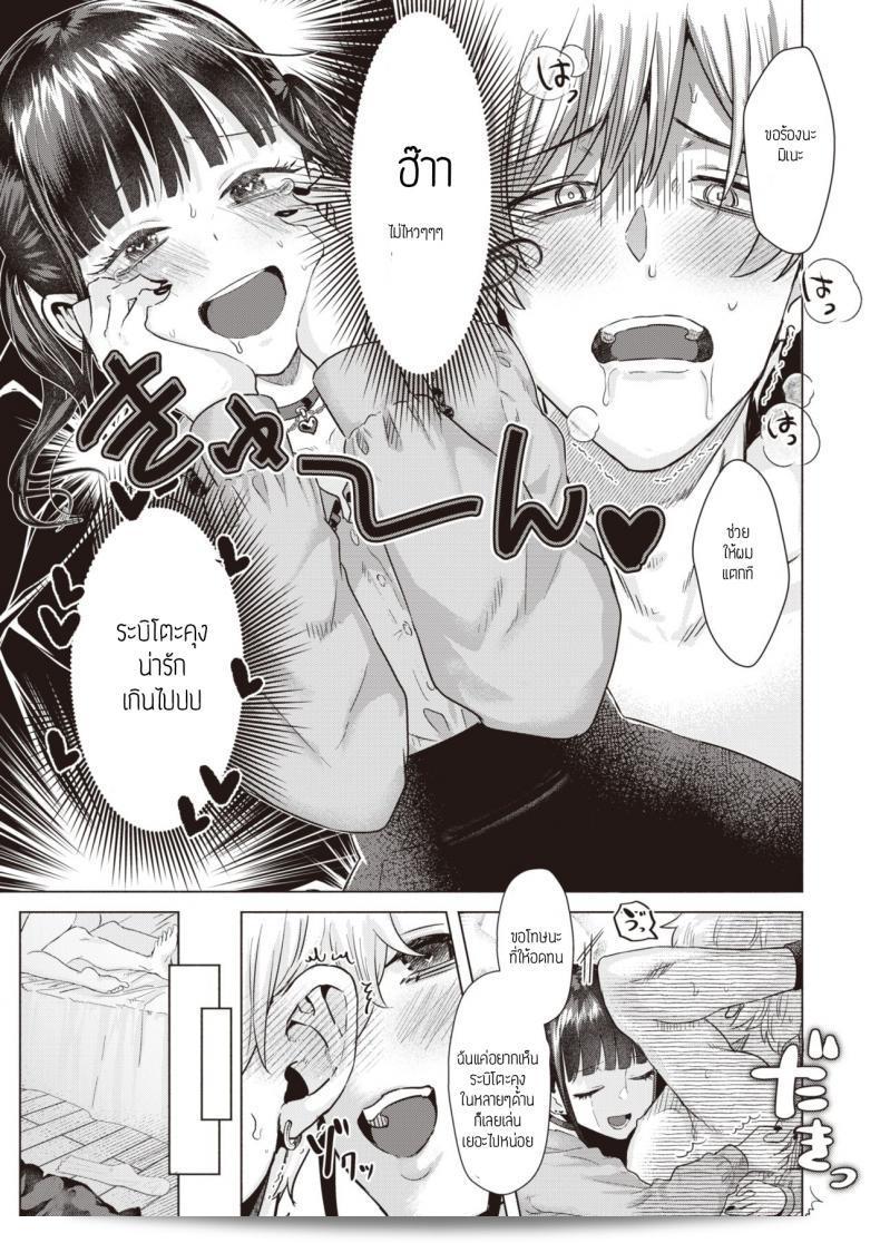 โอชิแทน่าจะทำอะไรเนอะ [Gar] Oshishika katan 33