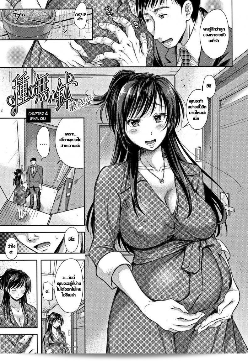 กระถาง Tane no Nai Hachi (Tsumatorare) ภาค 4  ของ Shirono Mahiro ไม่มีเมล็ดพันธุ์ ค่ะ