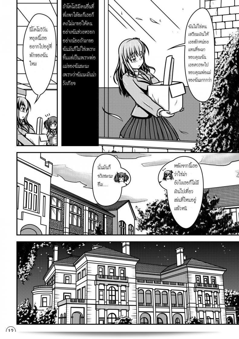 ตุ๊กตาของฉัน โดย Shiroi Shinoshino (Shinoda Kazuhiro) ชื่อ "Ningyou Jinsei" 25
