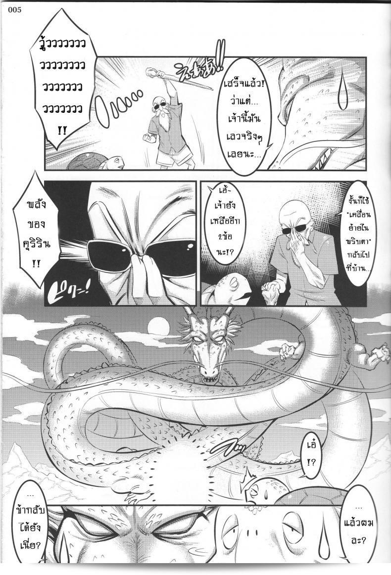 เรื่องร้อนที่มาจาก "ชูเทน โดจิ" 18 - ความยากลำบากที่ต้องได้ถูกด่าอย่างทุกวัน 7