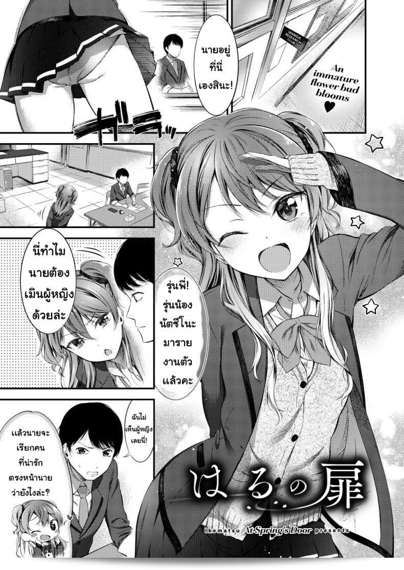 ต้องการให้รุ่นน้องรัก [Ikematsu] At Spring’s Door