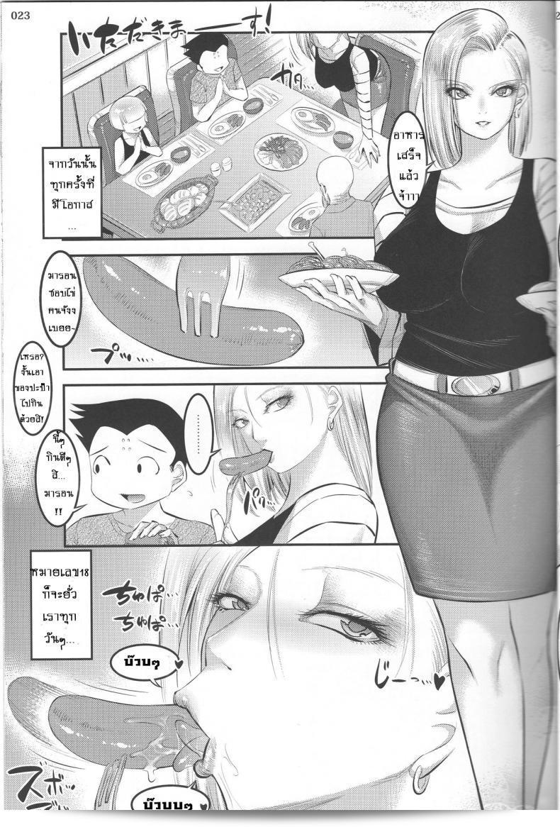 เรื่องร้อนที่มาจาก "ชูเทน โดจิ" 18 - ความยากลำบากที่ต้องได้ถูกด่าอย่างทุกวัน 43