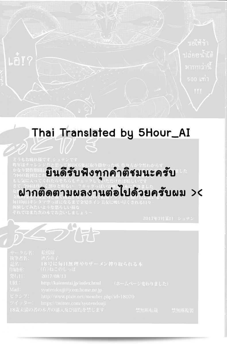 เรื่องร้อนที่มาจาก "ชูเทน โดจิ" 18 - ความยากลำบากที่ต้องได้ถูกด่าอย่างทุกวัน 69