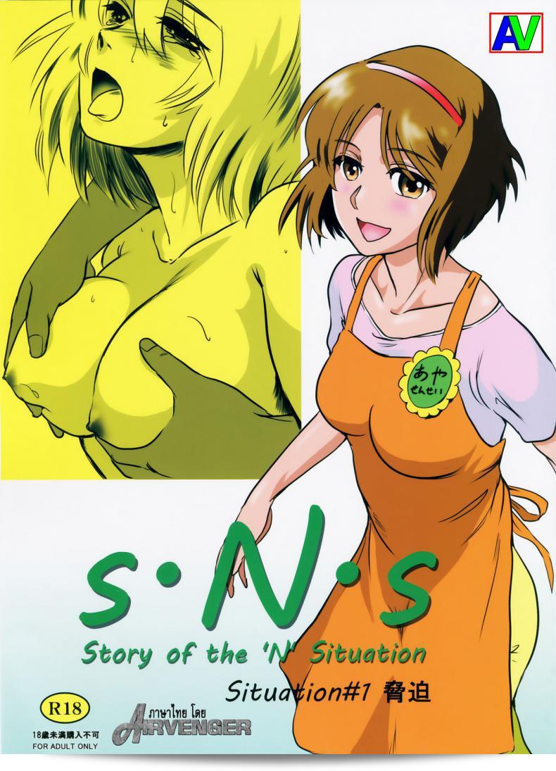 Story of the N Situation ภาค 1  โดย MASHIRA-DOU (Mashiraga Aki) ที่คุณรักอย่างหนักแน่น