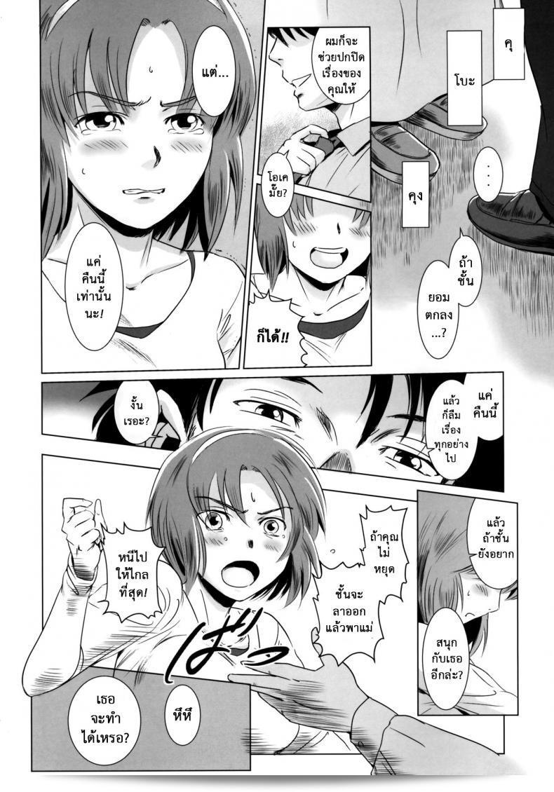 Story of the N Situation ภาค 1 โดย MASHIRA-DOU (Mashiraga Aki) ที่คุณรักอย่างหนักแน่น 25