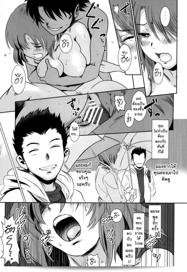 Story of the N Situation ภาค 1 โดย MASHIRA-DOU (Mashiraga Aki) ที่คุณรักอย่างหนักแน่น 43