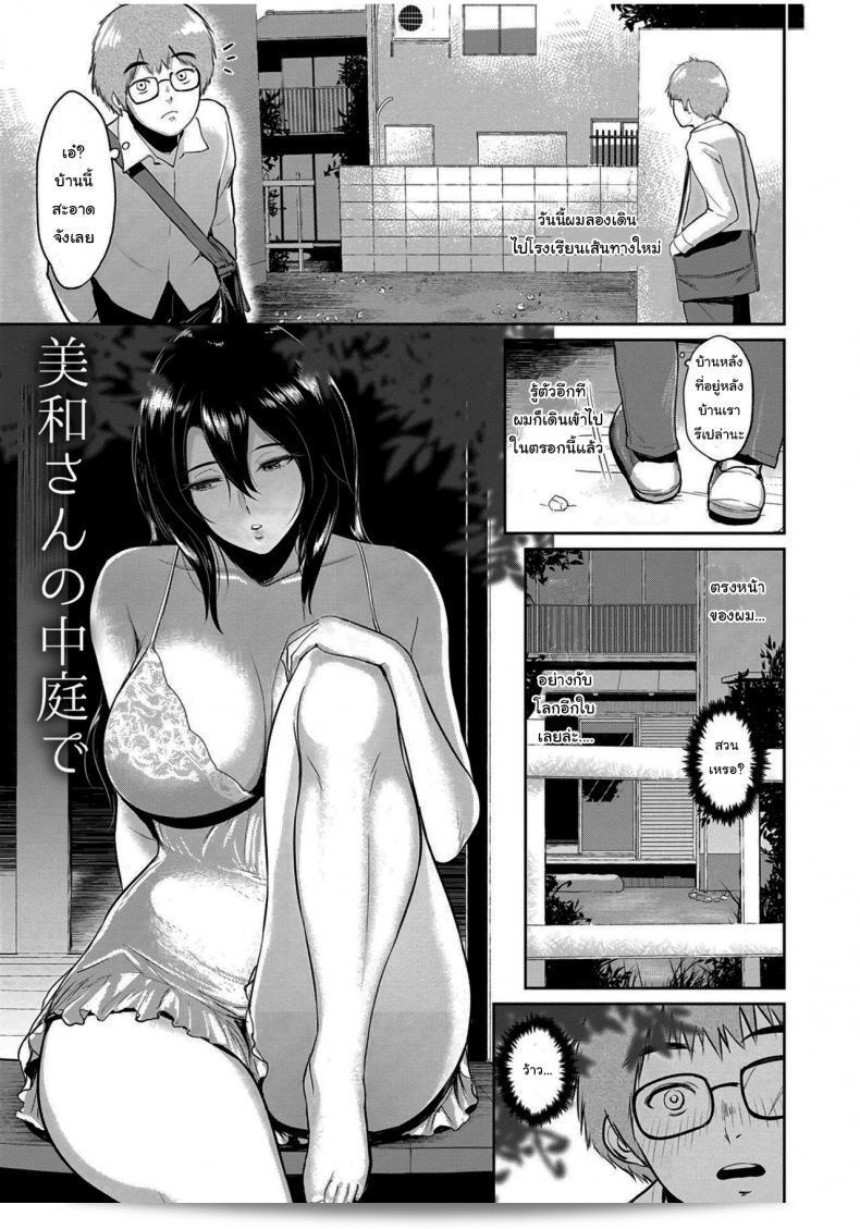 ไม่ควรลืมทำแบบนี้กับคนที่คุณชอบนะ "Bifidus in Ms. Miwa's Courtyard (Majiwari no Yado)" 3