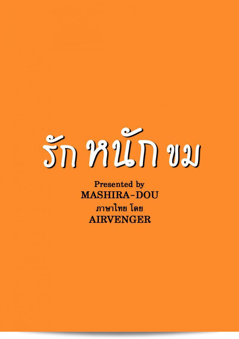 Story of the N Situation ภาค 1 โดย MASHIRA-DOU (Mashiraga Aki) ที่คุณรักอย่างหนักแน่น 83