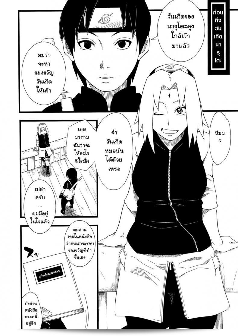 พิชิตใจนารูโตะ (ซี 87) [การากิชิ เย็อฮิ-แดน ชินการั (ซาฮาระ วาตารุ)] เฮาโจ 2 (นารูโตะ) 39