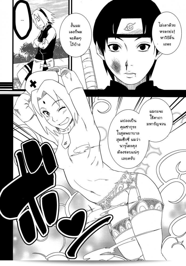 พิชิตใจนารูโตะ (ซี 87) [การากิชิ เย็อฮิ-แดน ชินการั (ซาฮาระ วาตารุ)] เฮาโจ 2 (นารูโตะ) 43