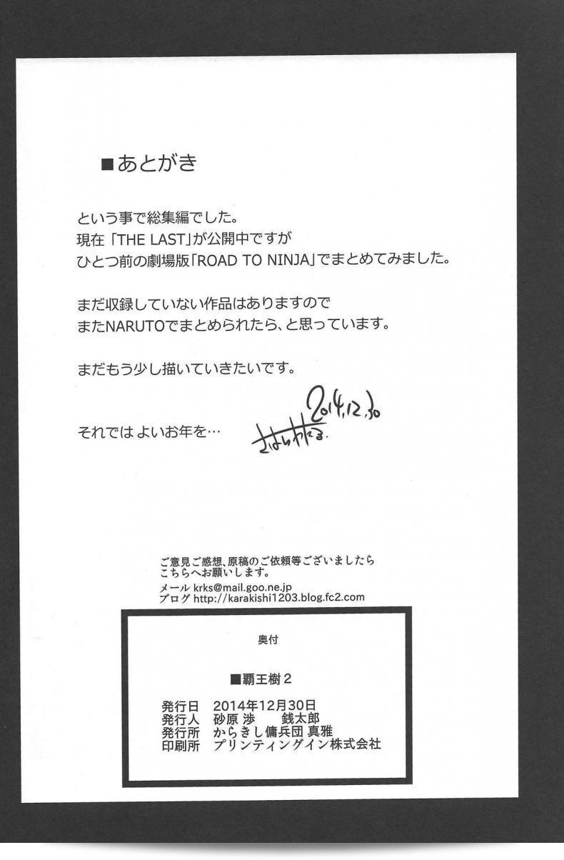 พิชิตใจนารูโตะ (ซี 87) [การากิชิ เย็อฮิ-แดน ชินการั (ซาฮาระ วาตารุ)] เฮาโจ 2 (นารูโตะ) 51