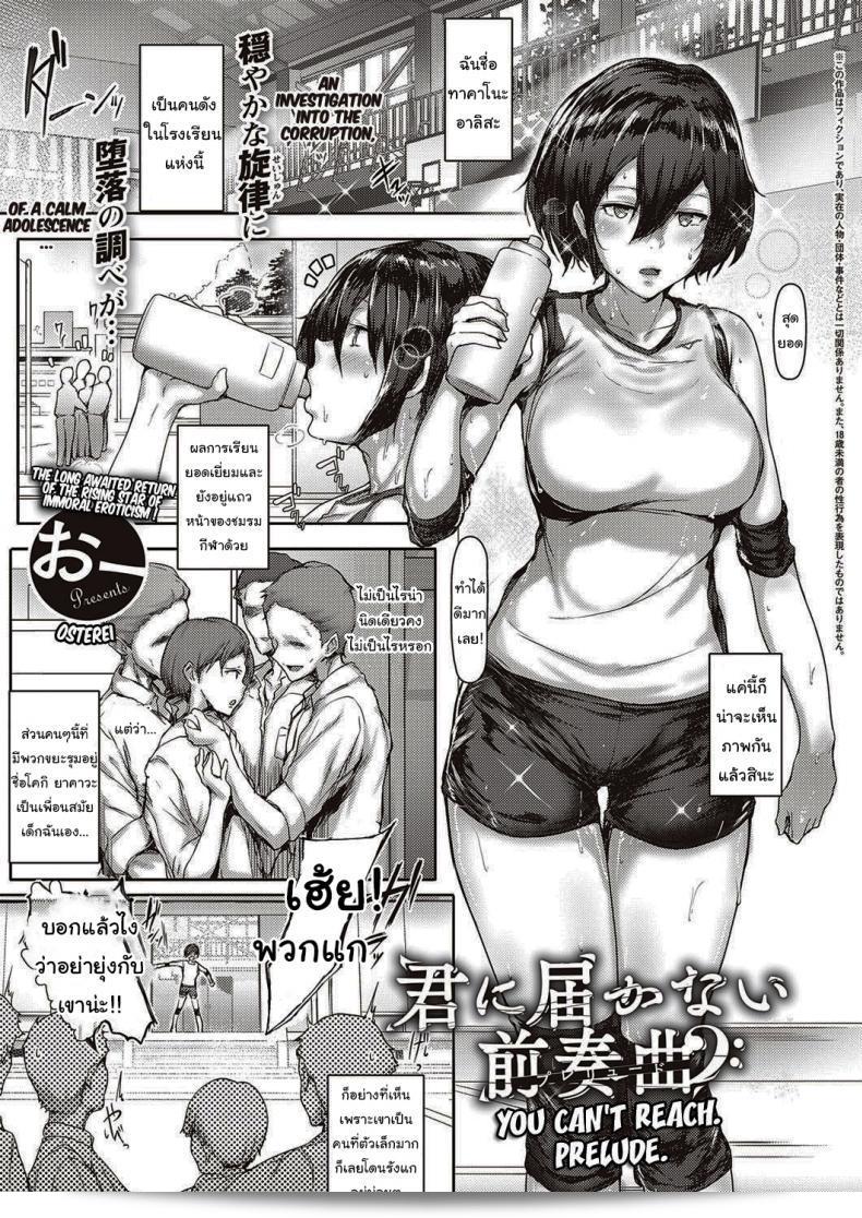 น่าจะดีนะ [Osterei] You Can't Reach Prelude