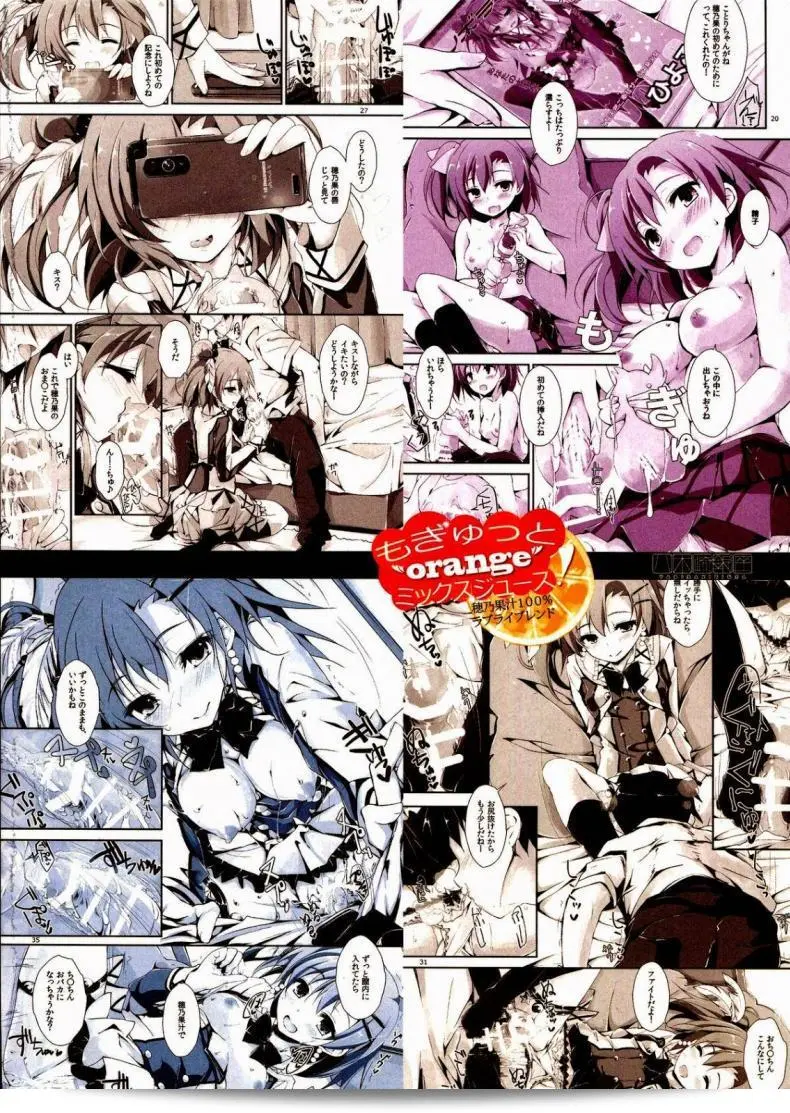 เมื่อไหร่ที่คุณพัก คุณสามารถสั่งเครื่องดื่ม Mogyutto Orange Mix Juice ของ [Yagami Shuuichi] ได้ค่ะ 81