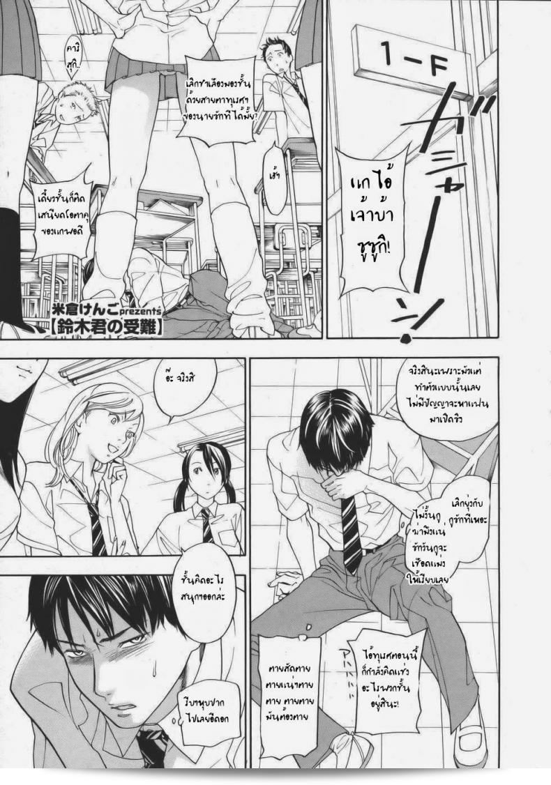 ครูโปรดทราบว่ามันไม่แข็งขึ้นแล้ว [Kengo Yonekura] ภายใน Suzuki-kun No Junan  ครับ