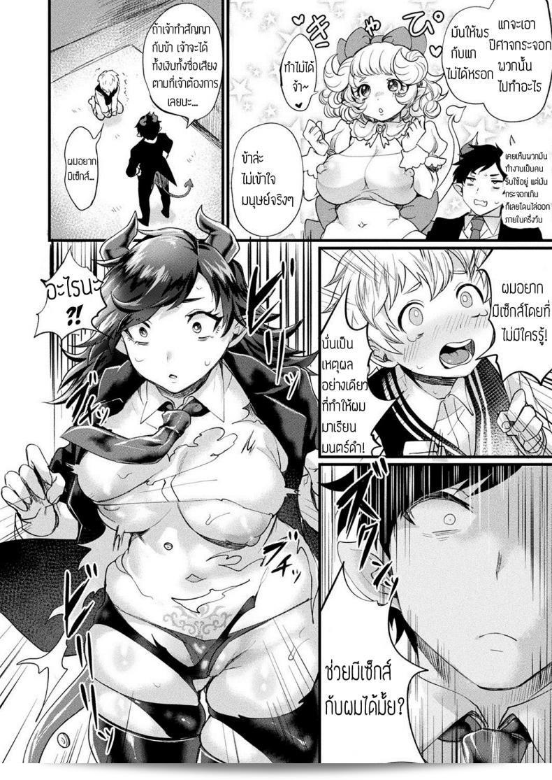 กลายร่างเป็น Echigoya Takeru อันแสน Akumateki! TS Monogatari เรื่องราวการเปลี่ยนเพศให้เป็นแบบปีศาจ! ภาค 1 3