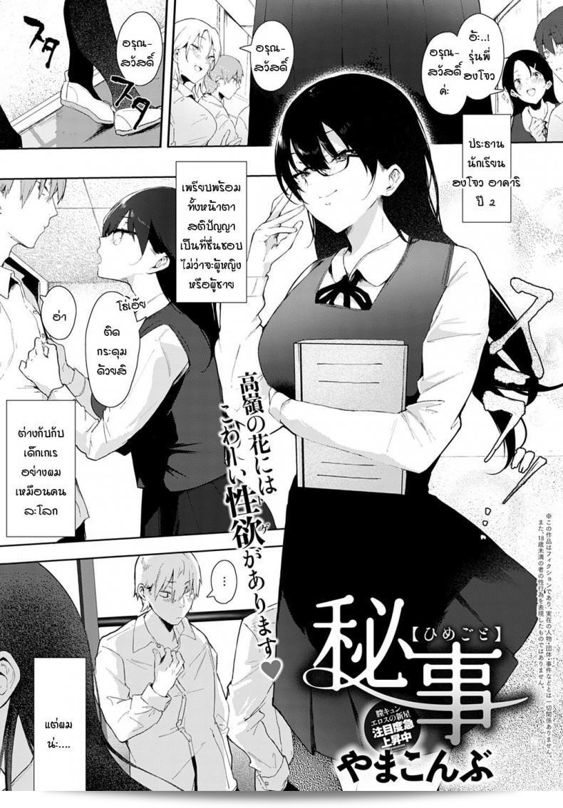 ความลับในอดีตของประธานนักเรียน "Yamakonbu" Himegoto