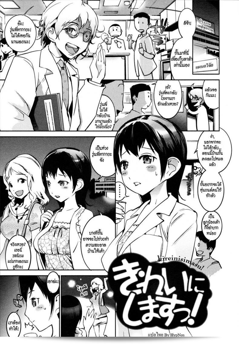 Igarashi Denma ฉันจะทำความสะอาด! Nurunuru Meromero | Wet 'n' Willing Ch.5 - Kireinisimaru!